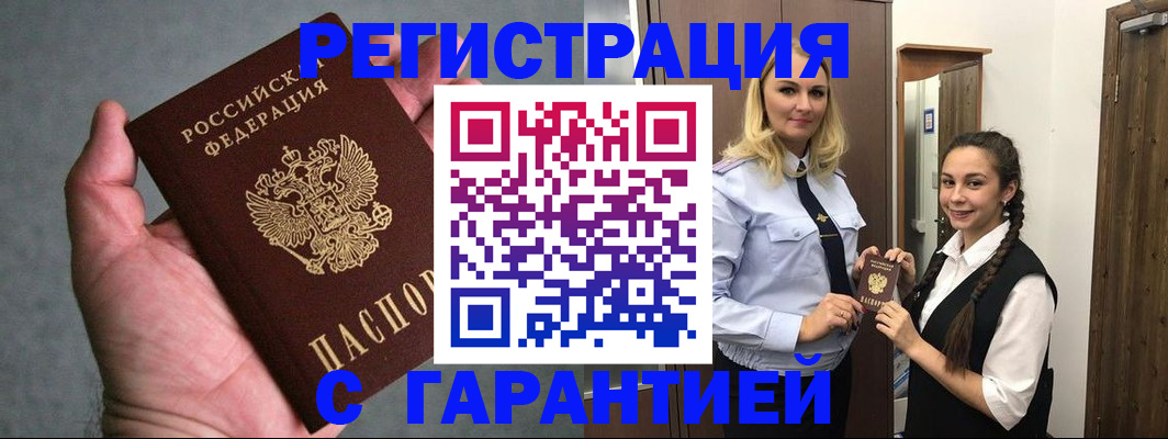 временная регистрация купить в Башкортостане