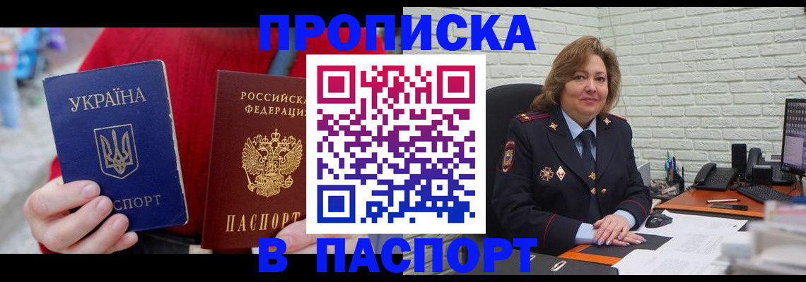 прописка в Башкортостане