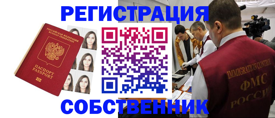где прописаться в Башкортостане