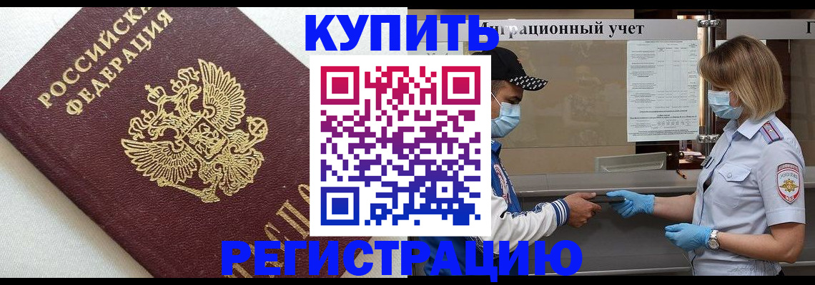 временная регистрация для школы в Башкортостане