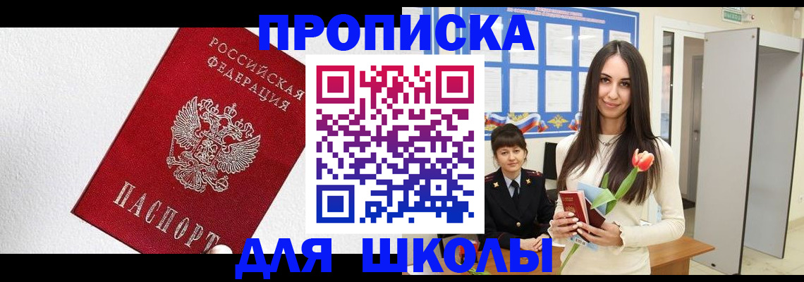 прописка законно в Башкортостане